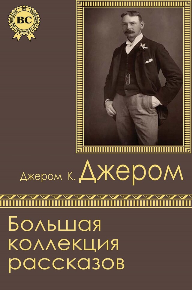 Book cover for Большая коллекция рассказов
