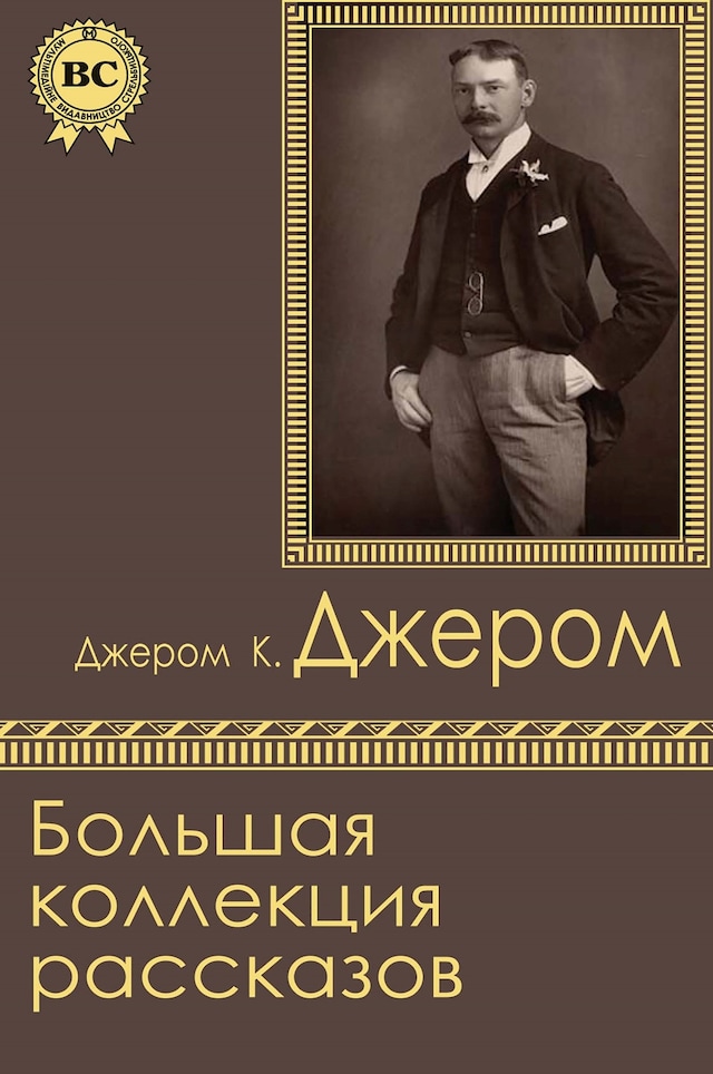 Couverture de livre pour Большая коллекция рассказов