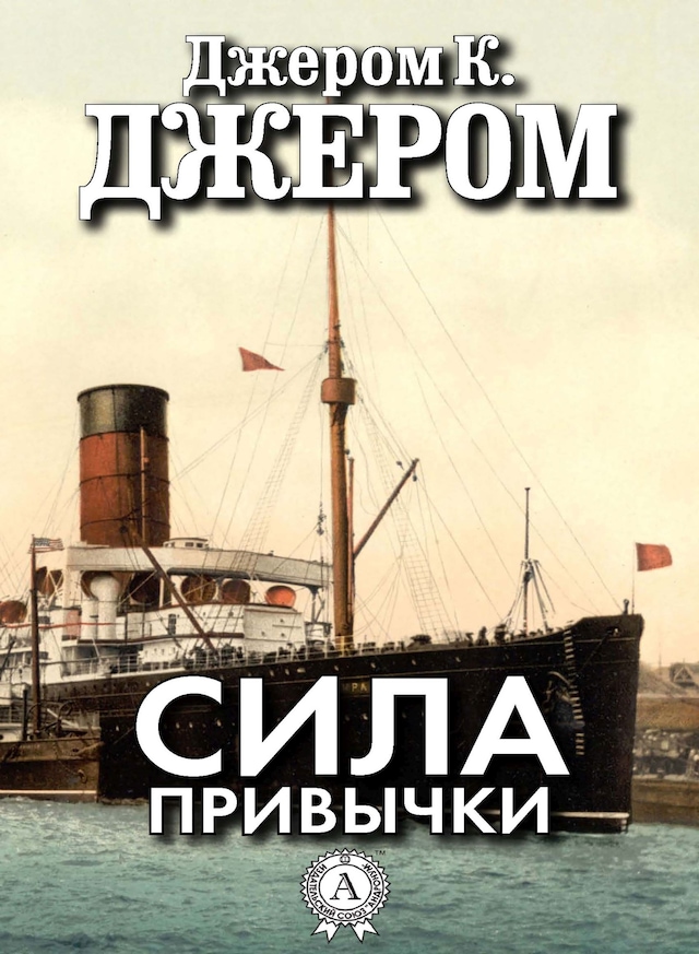 Book cover for Сила привычки