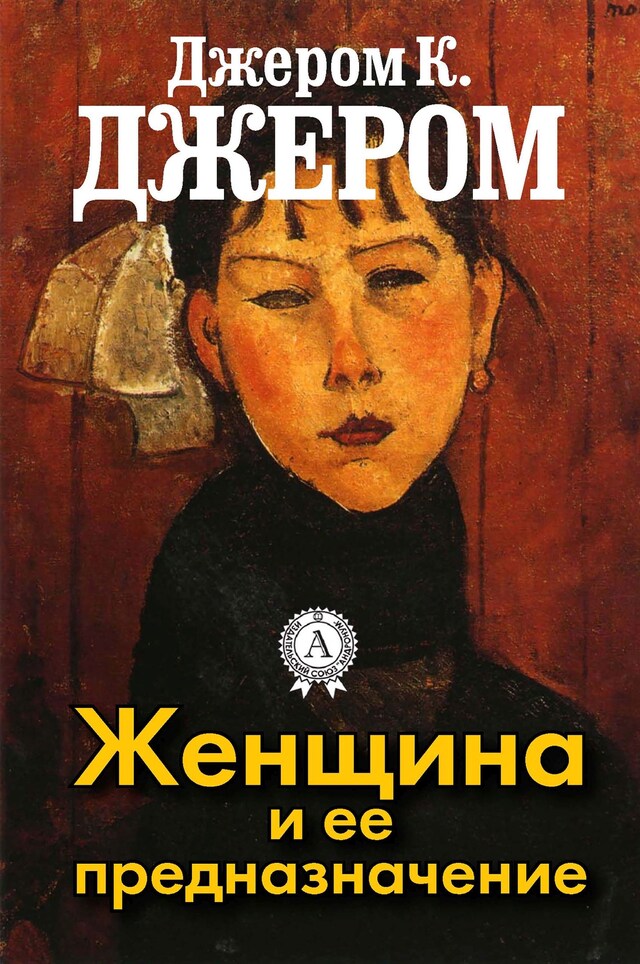 Buchcover für Женщина и ее предназначение