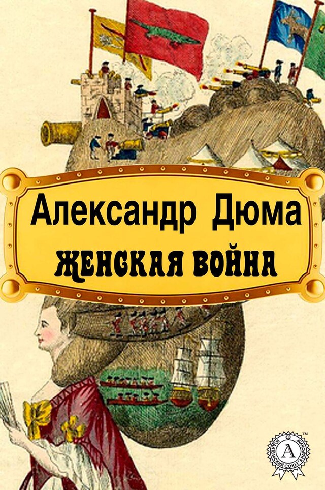Okładka książki dla Женская война