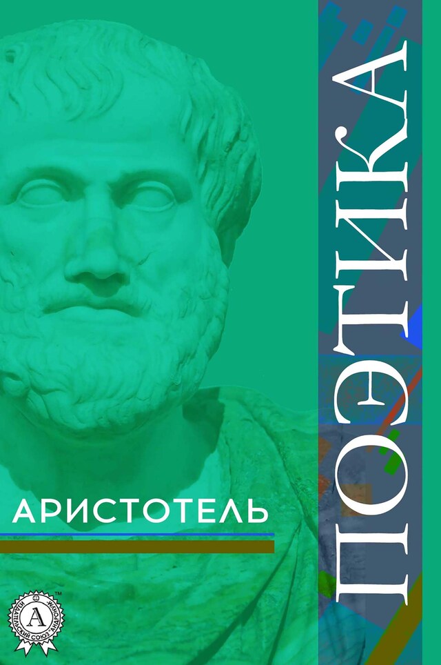 Book cover for Поэтика