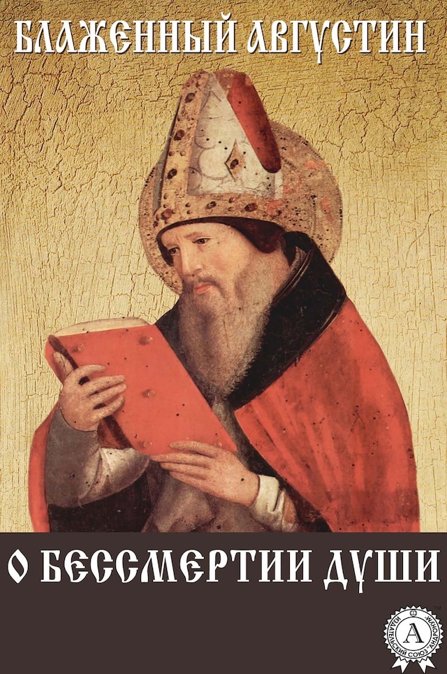 Copertina del libro per О бессмертии души