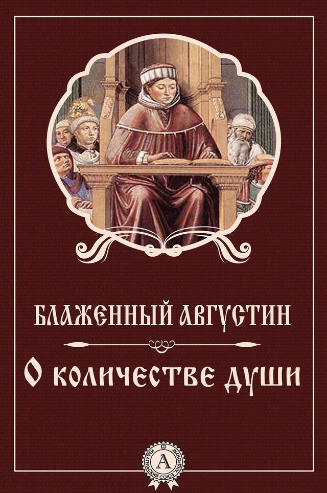 Couverture de livre pour О количестве души