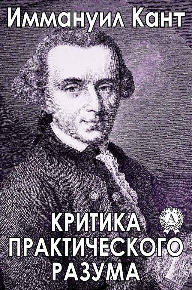 Book cover for Критика практического разума