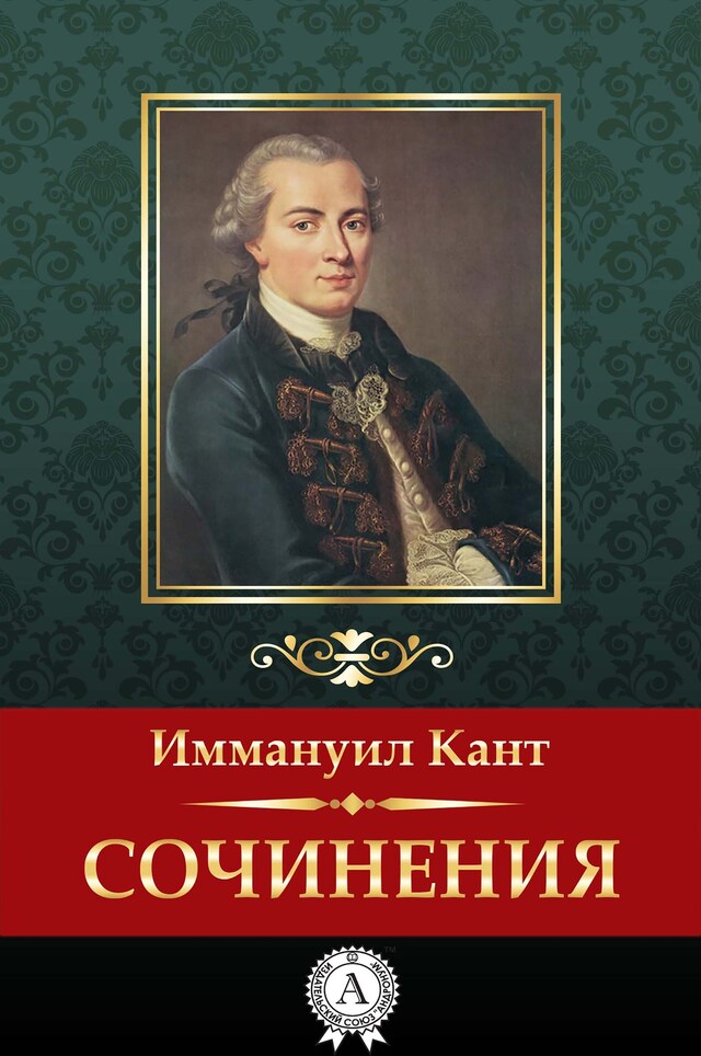 Portada de libro para Сочинения