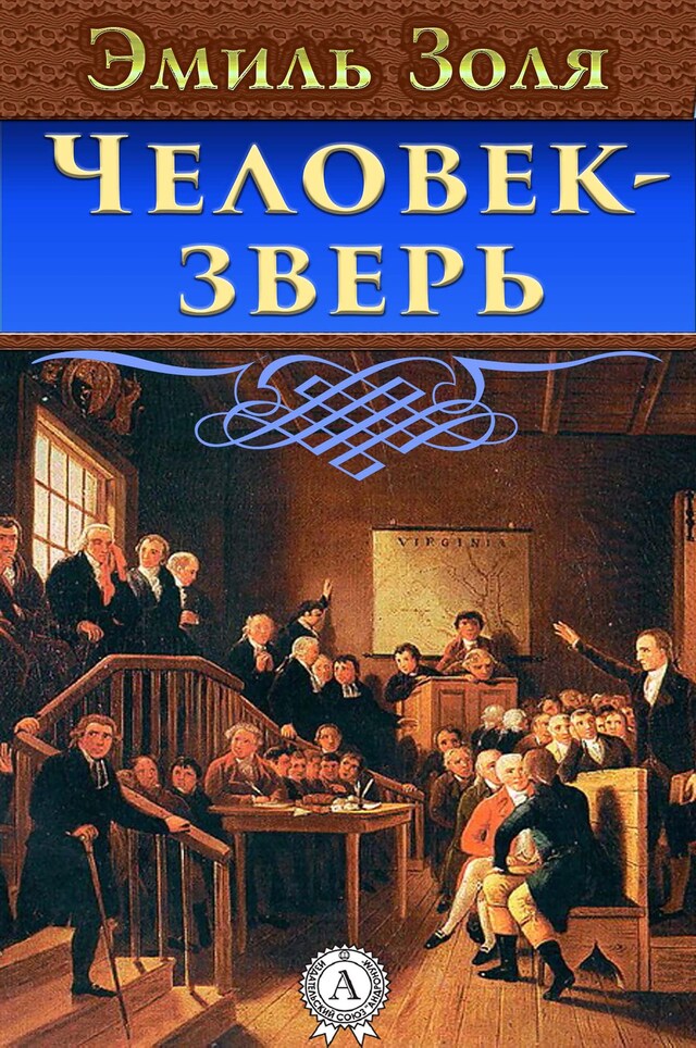 Copertina del libro per Человек-зверь