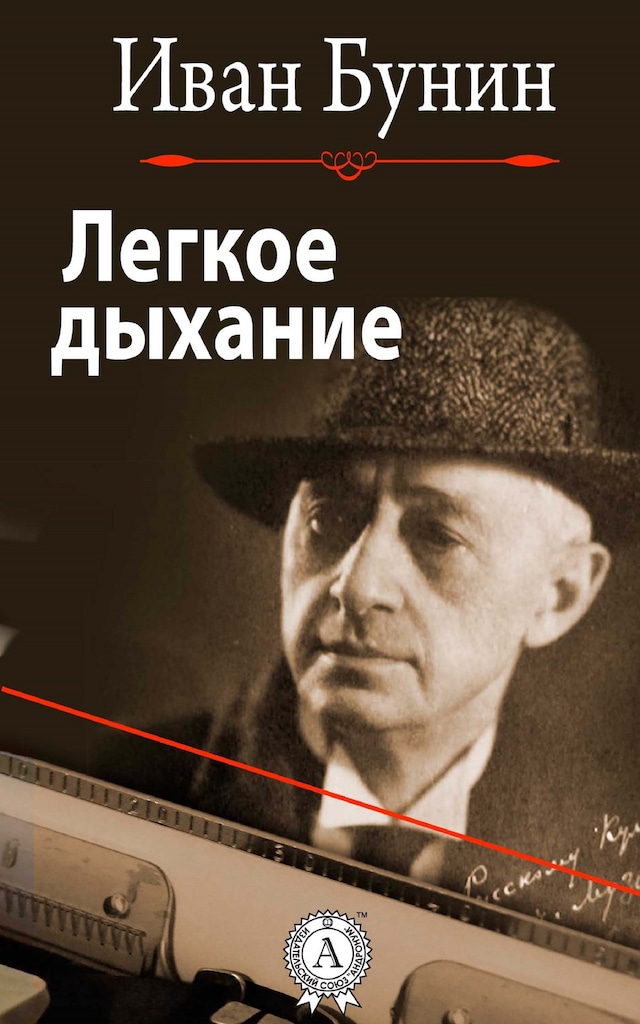 Book cover for Легкое дыхание
