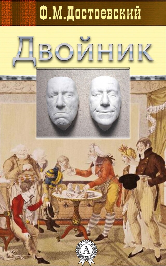 Book cover for Двойник