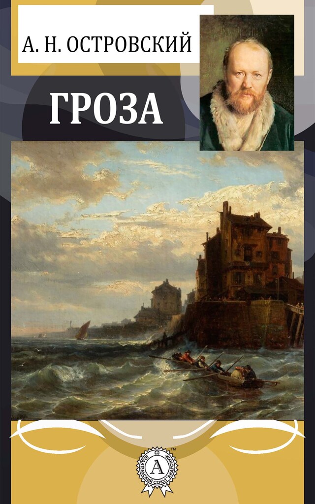 Book cover for Гроза