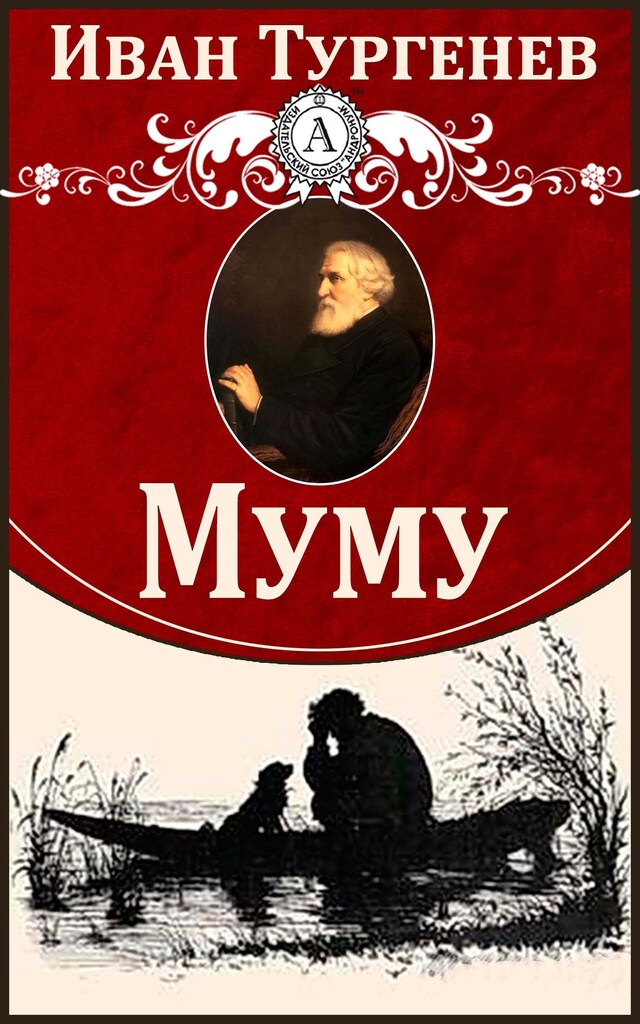 Copertina del libro per Муму