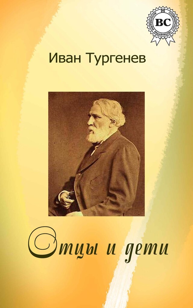 Book cover for Отцы и дети