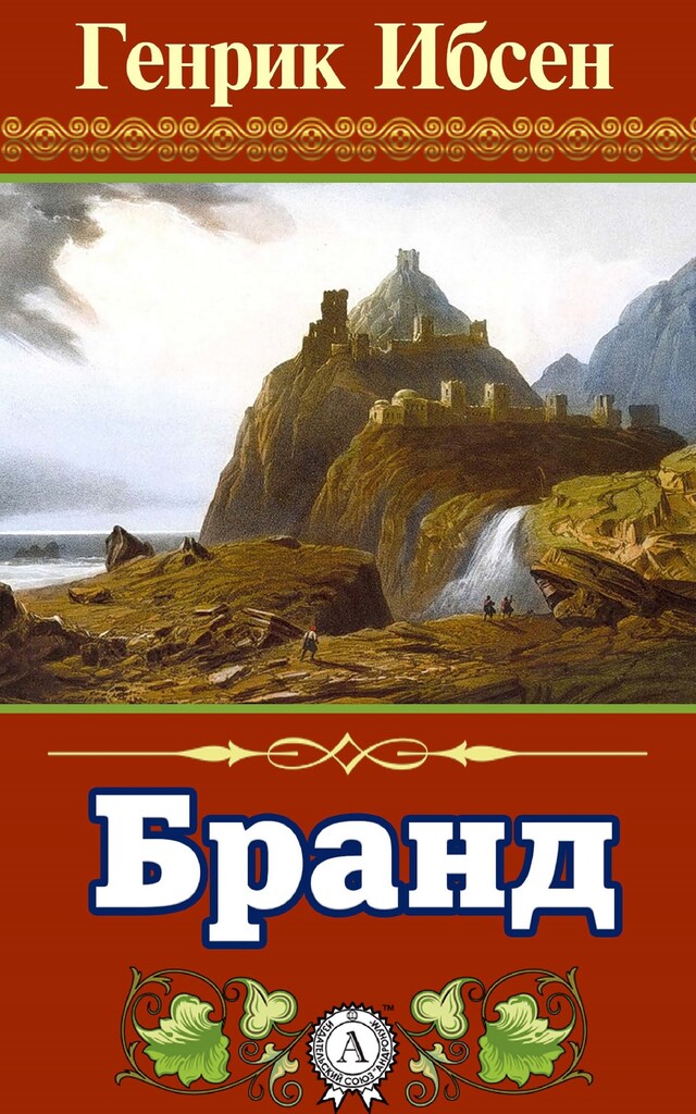 Buchcover für Бранд