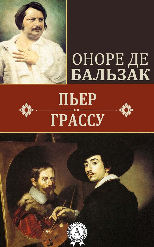 Book cover for Пьер Грассу