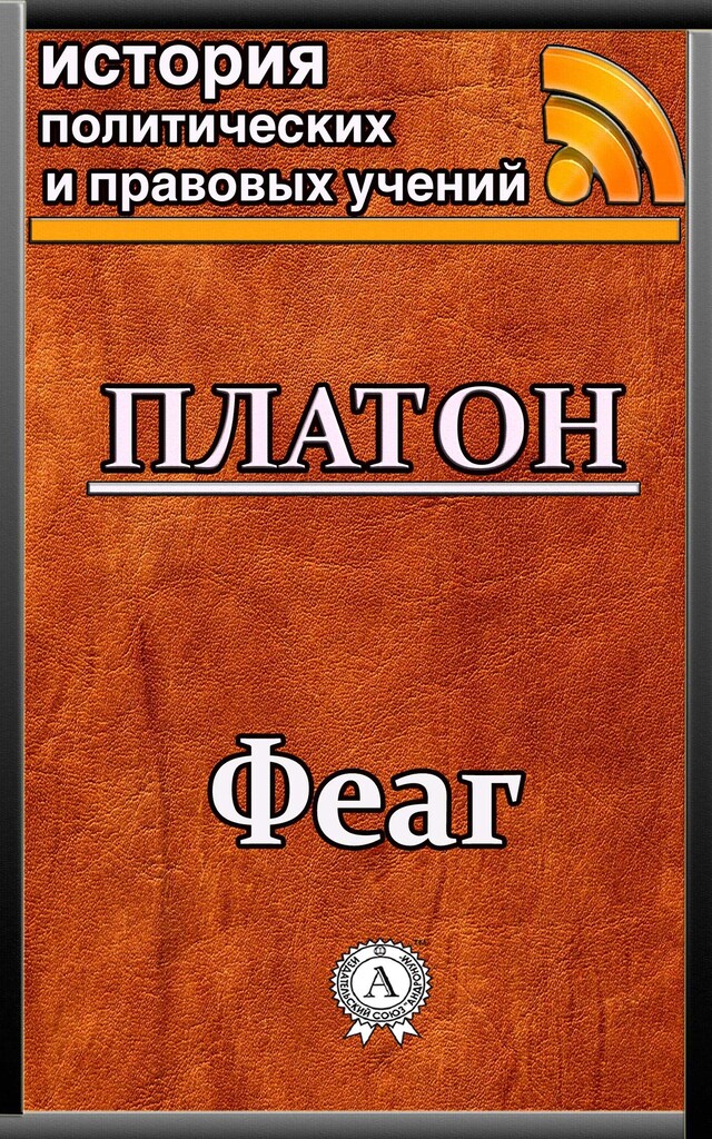 Book cover for Феаг