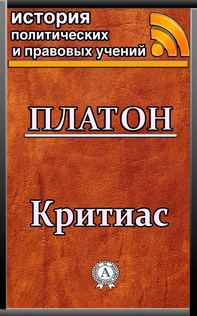 Buchcover für Критиас