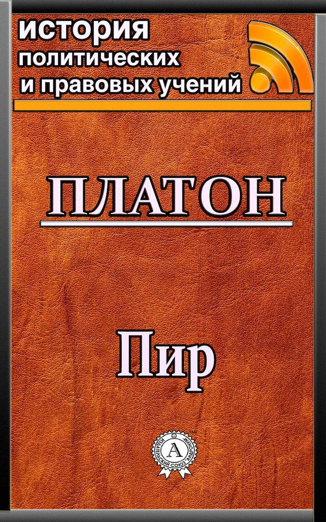 Book cover for Пир