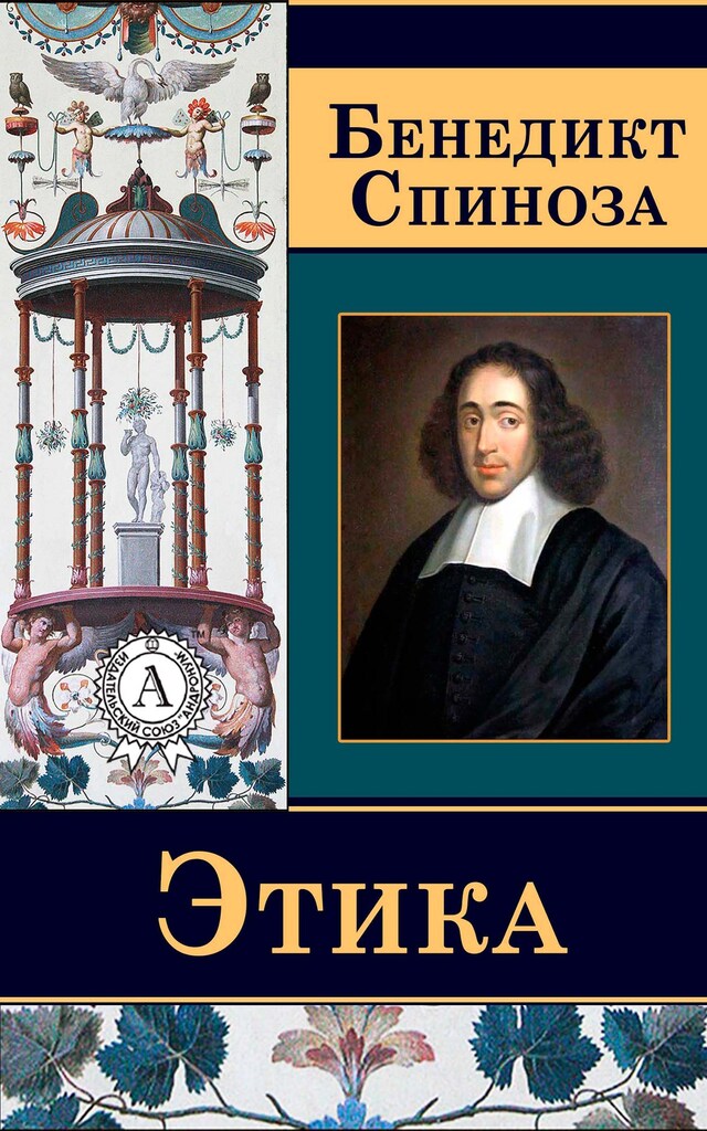 Book cover for Этика