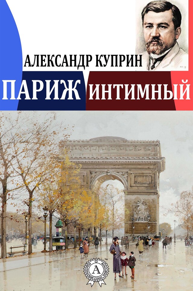 Book cover for Париж интимный