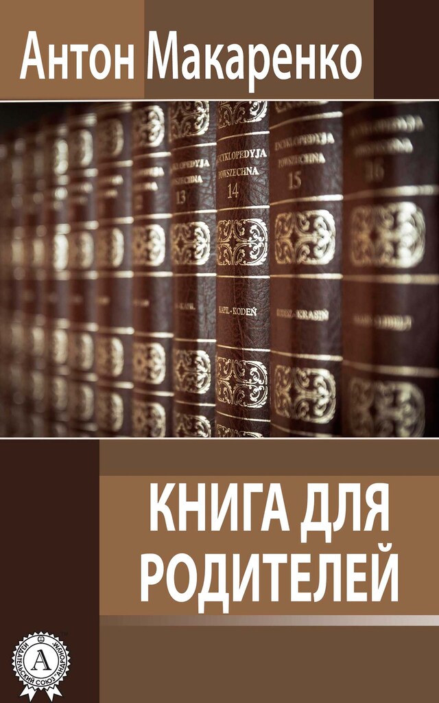 Book cover for Книга для родителей