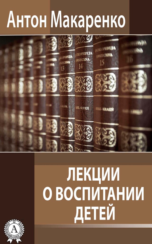 Book cover for Лекции о воспитании детей