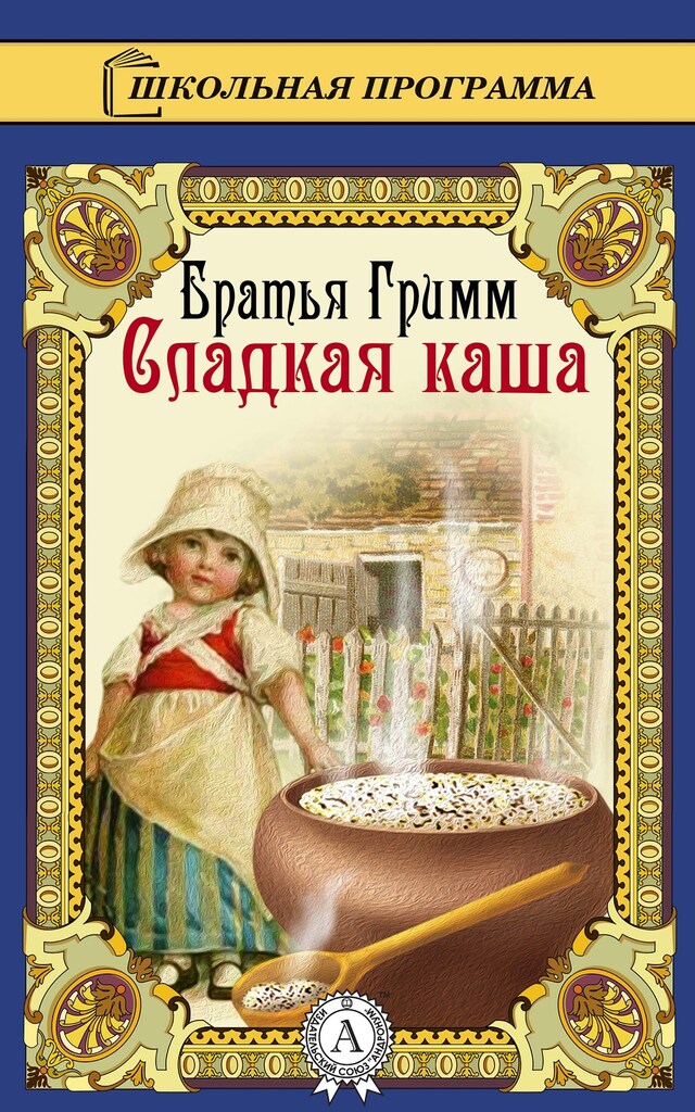 Book cover for Сладкая каша