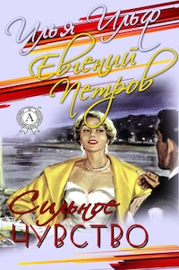 Сильное чувство