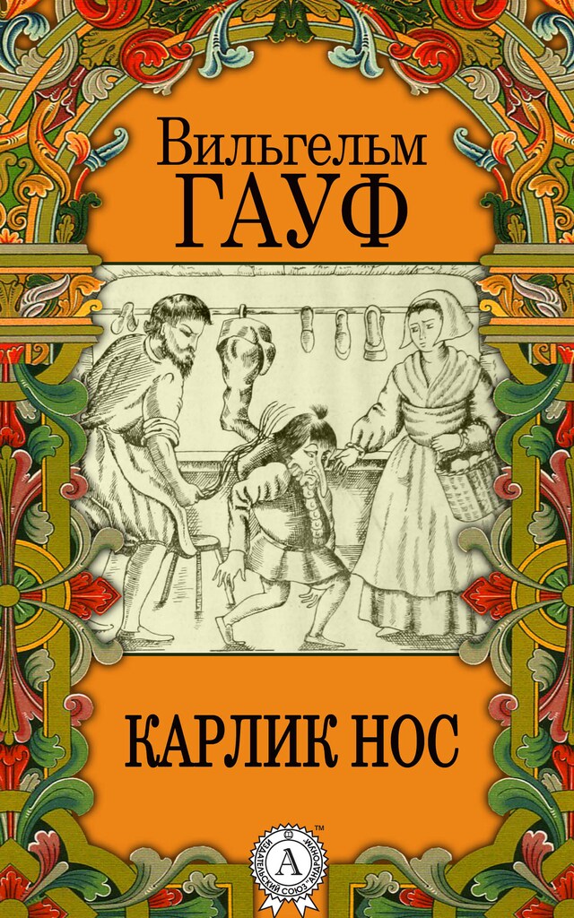 Book cover for Карлик Hoc