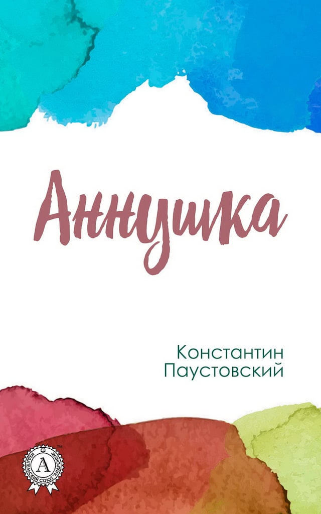 Book cover for Аннушка