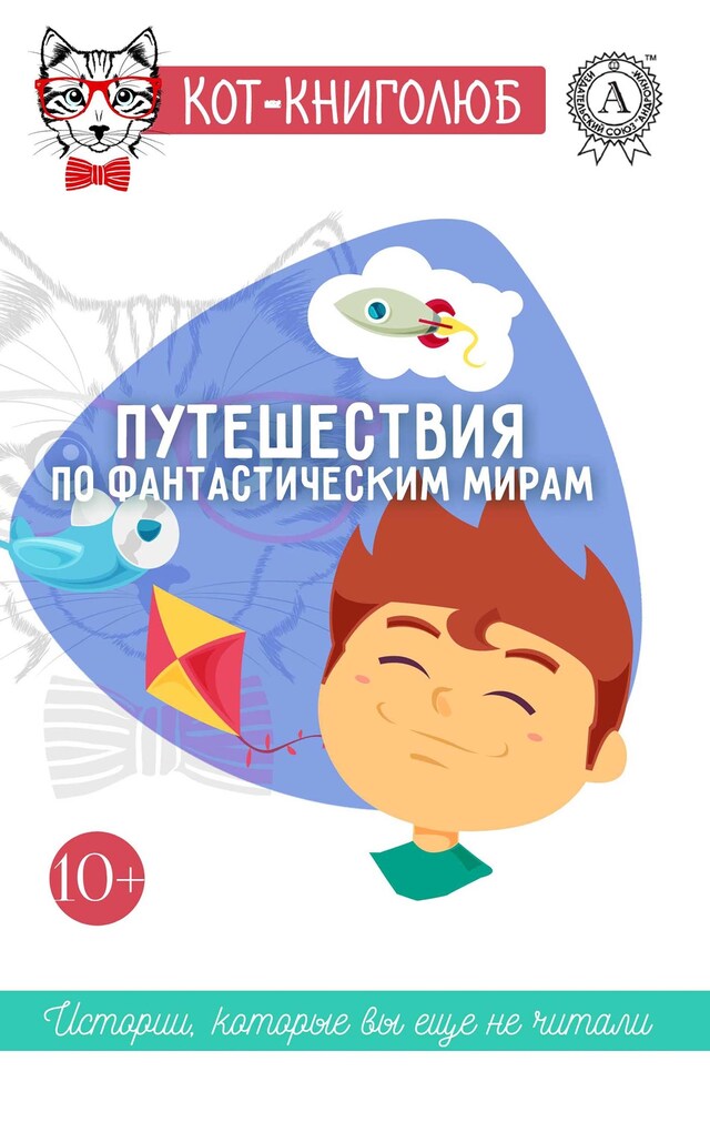 Book cover for Путешествия по фантастическим мирам