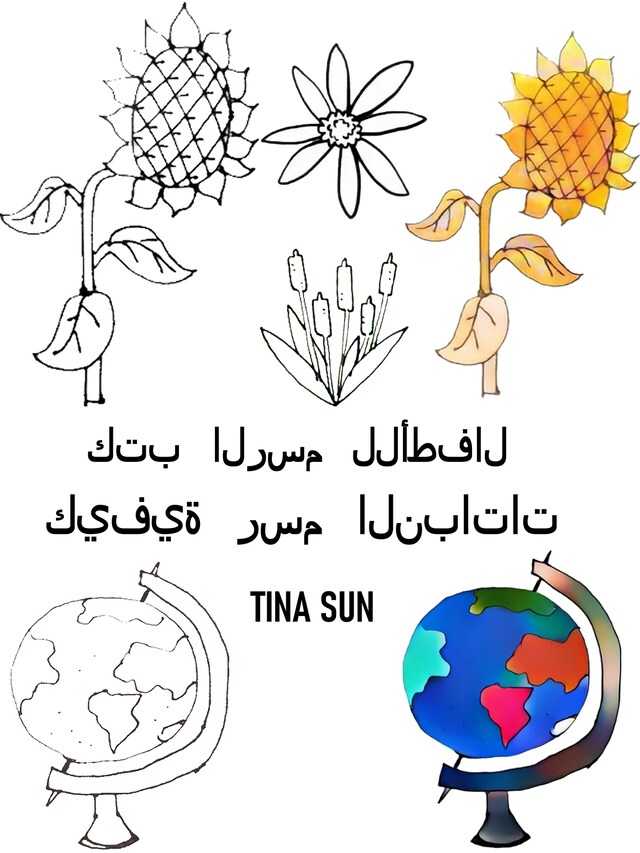 Couverture de livre pour كتب الرسم للأطفال: كيفية رسم النباتات