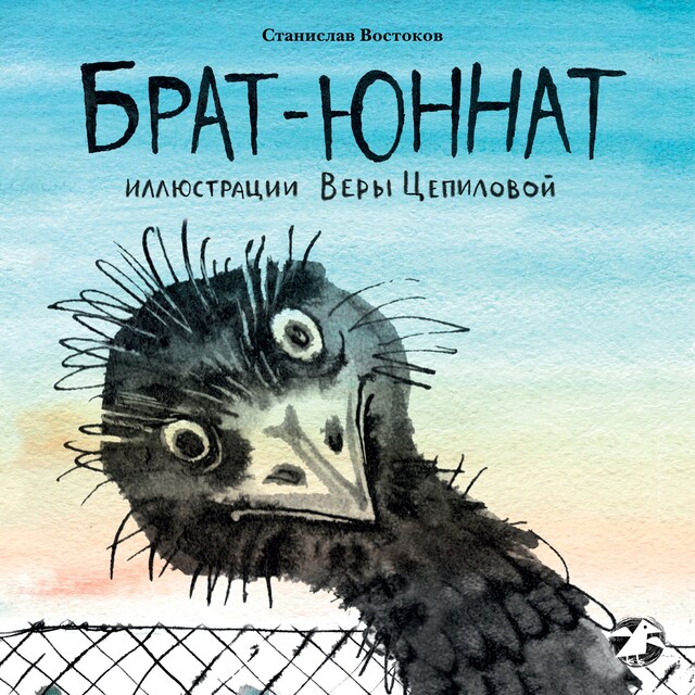 Book cover for Брат-юннат