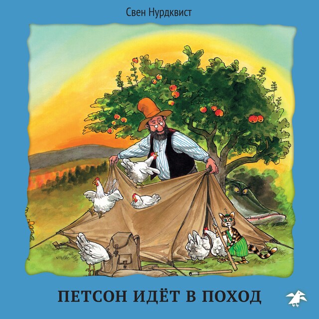 Book cover for Петсон идёт в поход