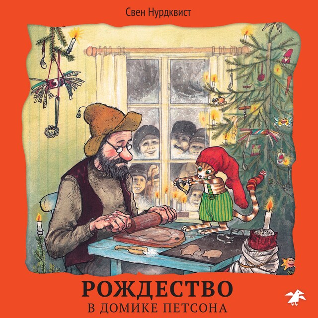 Portada de libro para Рождество в домике Петсона