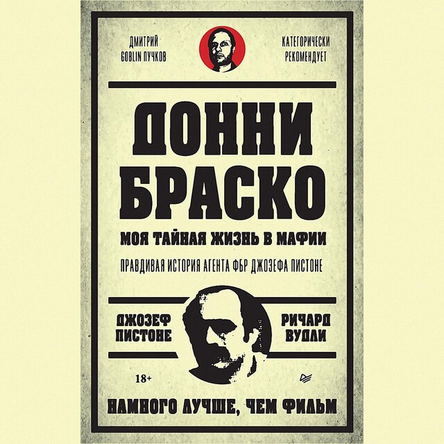 Okładka książki dla Донни Браско: моя тайная жизнь в мафии.