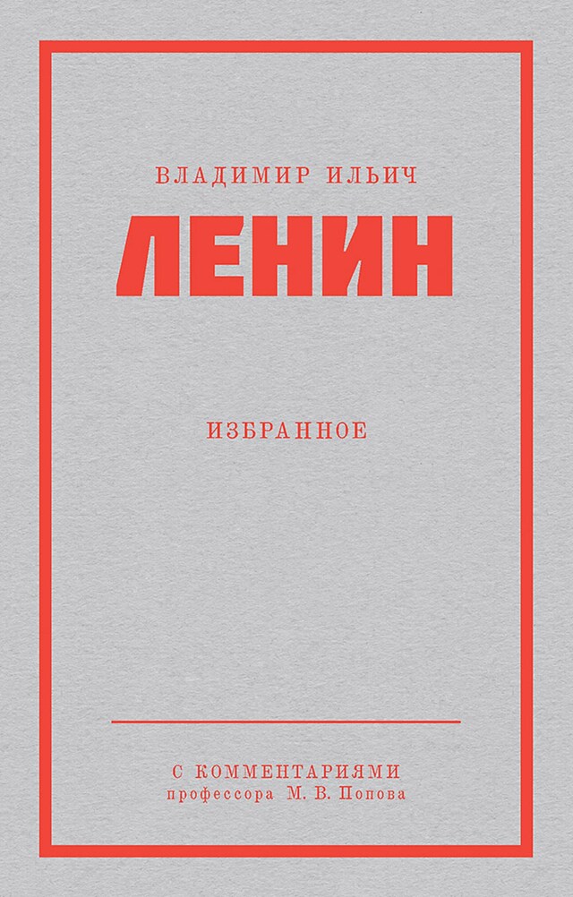 Book cover for Ленин В. И. Избранное. Питер покет