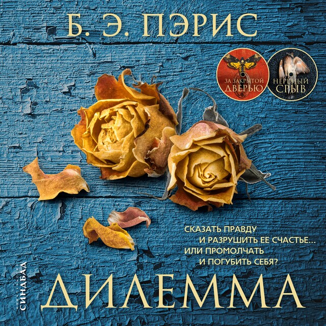 Portada de libro para Дилемма