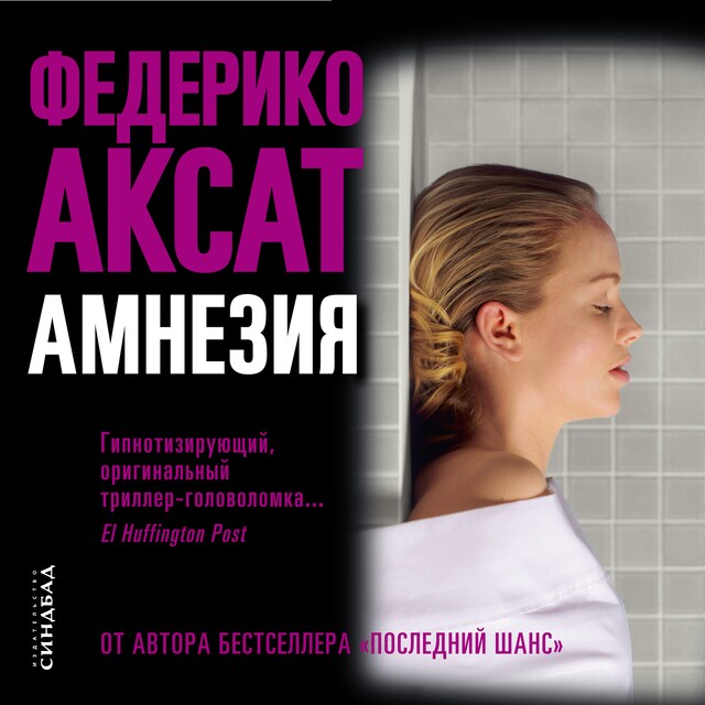 Book cover for Амнезия