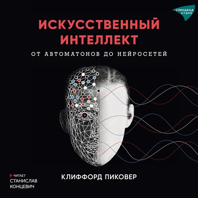 Book cover for Искусственный интеллект