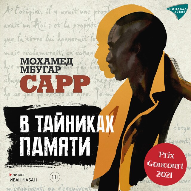 Book cover for В тайниках памяти