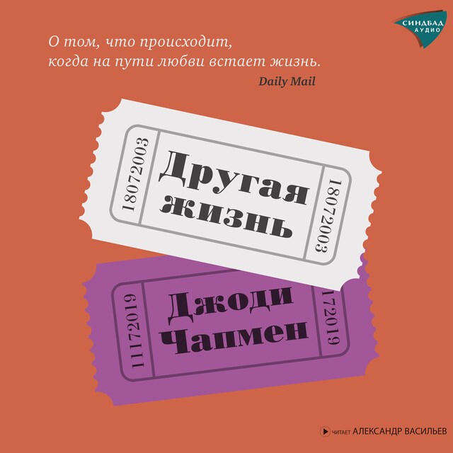 Copertina del libro per Другая жизнь