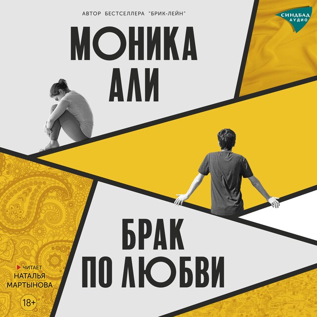 Portada de libro para Брак по любви