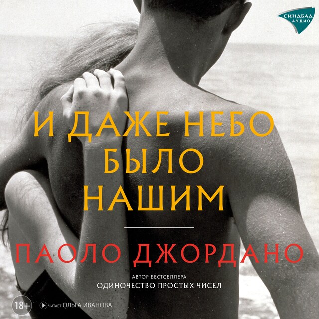 Copertina del libro per И даже небо было нашим