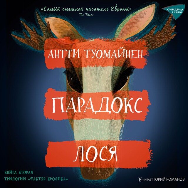 Book cover for Парадокс лося