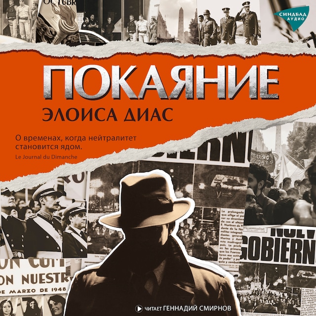 Book cover for Покаяние