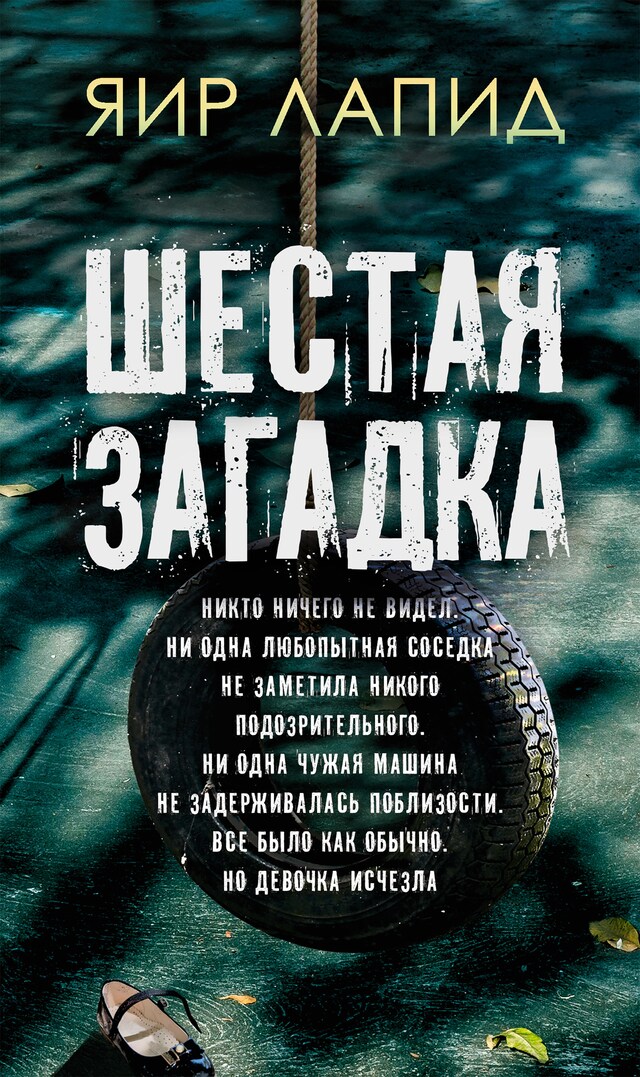 Buchcover für Шестая загадка