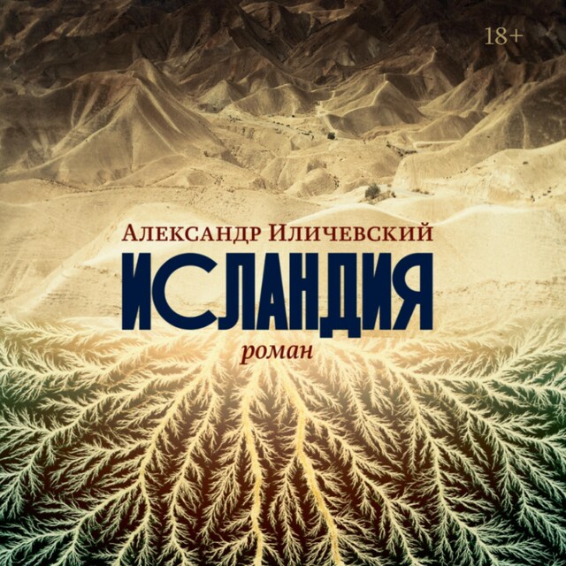 Copertina del libro per Исландия