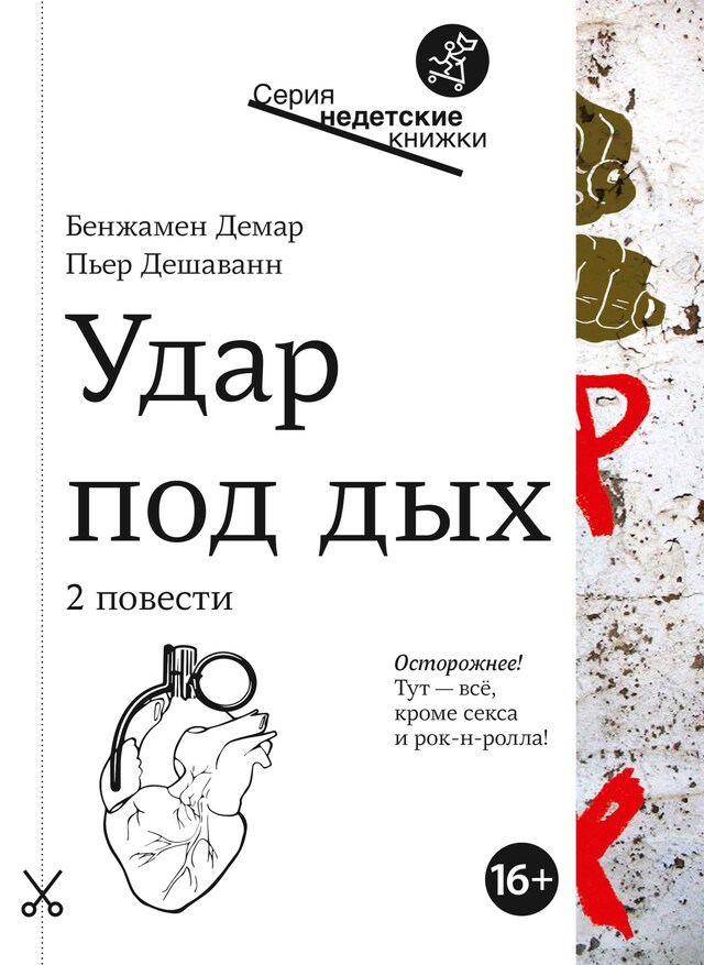 Portada de libro para Удар под дых