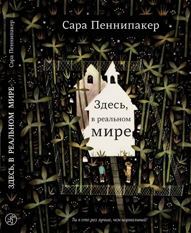 Buchcover für Здесь, в реальном мире