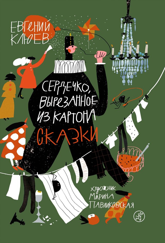 Сердечко, вырезанное из картона Kirjankansi teokselle Сердечко, вырезанное из картона